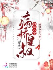重生成病娇皇叔的心尖宠免费