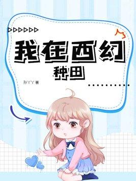 我在西幻当文豪by少年梦话