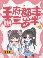 郡主 王爷