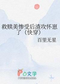 救赎美惨受后渣攻怀崽了[快穿