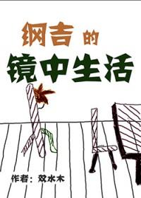 纲吉当老师