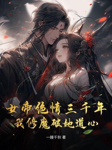 女帝修神