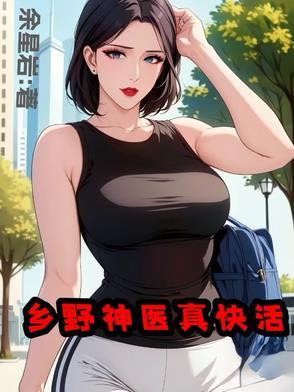 山野小神医顶点
