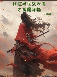 我在异界天神