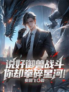 御兽时代我能无限抽奖