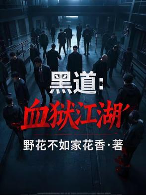 免费武侠血狱江湖