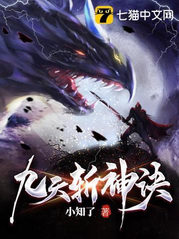 九天斩神诀贴吧