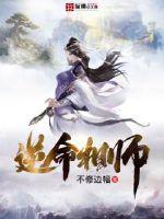 逆命相师 纵横