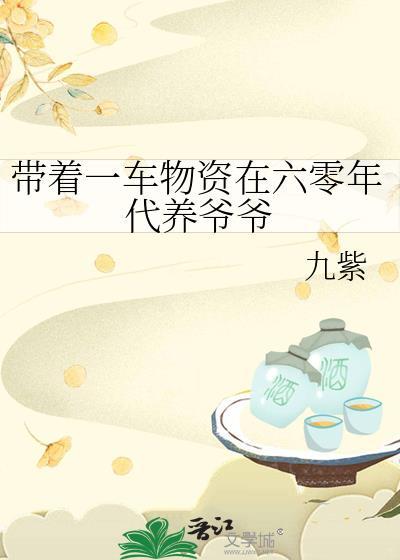 带着物资穿近六十年代李夕落