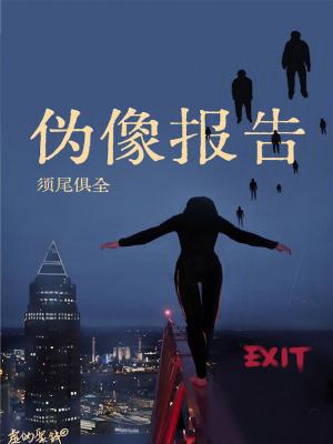 伪造证明