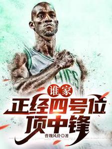 史上最伟大大前锋