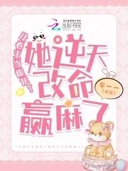 卷王改命易如反掌TXT