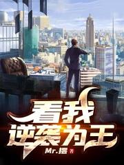 我想看逆袭剧