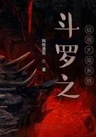 斗罗大陆之征服一切