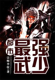 都市最强武帝免费阅读无弹窗
