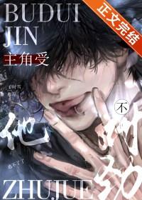 主角他是受