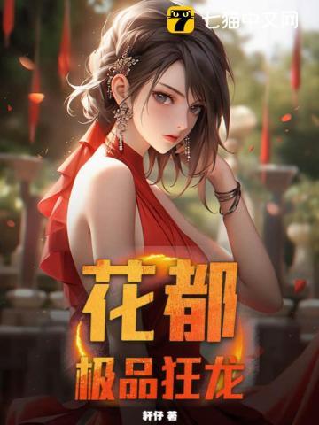 花都绝品狂少