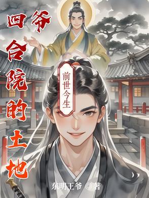 四合院开