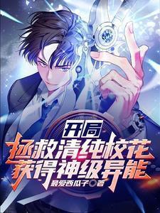 开局拯救韩菲笔趣阁