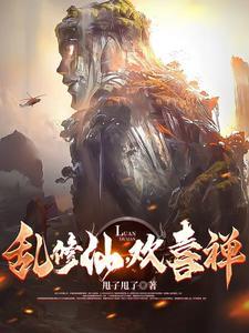 游戏修仙法力无边