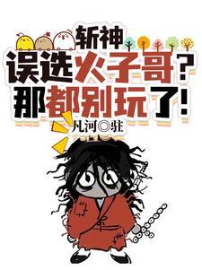 斩神绝之君临天下免费阅读
