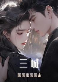昼颜原版
