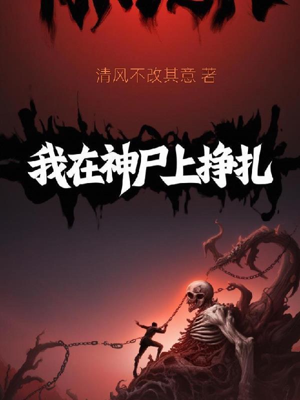 我在神界上户口