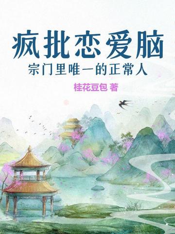 疯批是啥