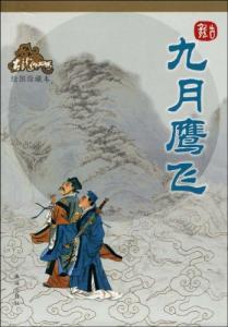 九月鹰飞陈复生