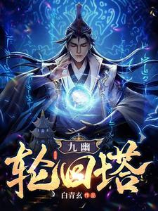 九幽之地在哪里