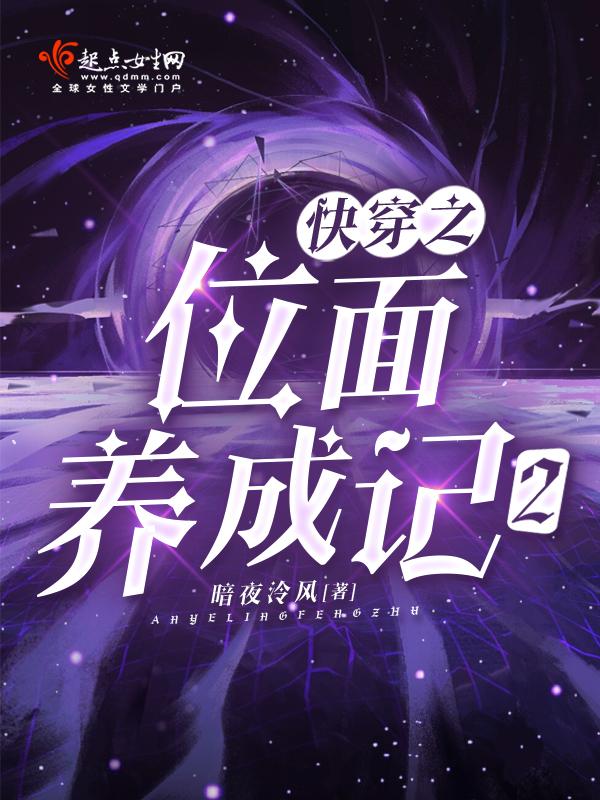 快穿之位面养成记TXT