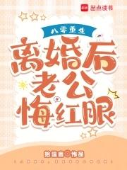 重生八零离婚前