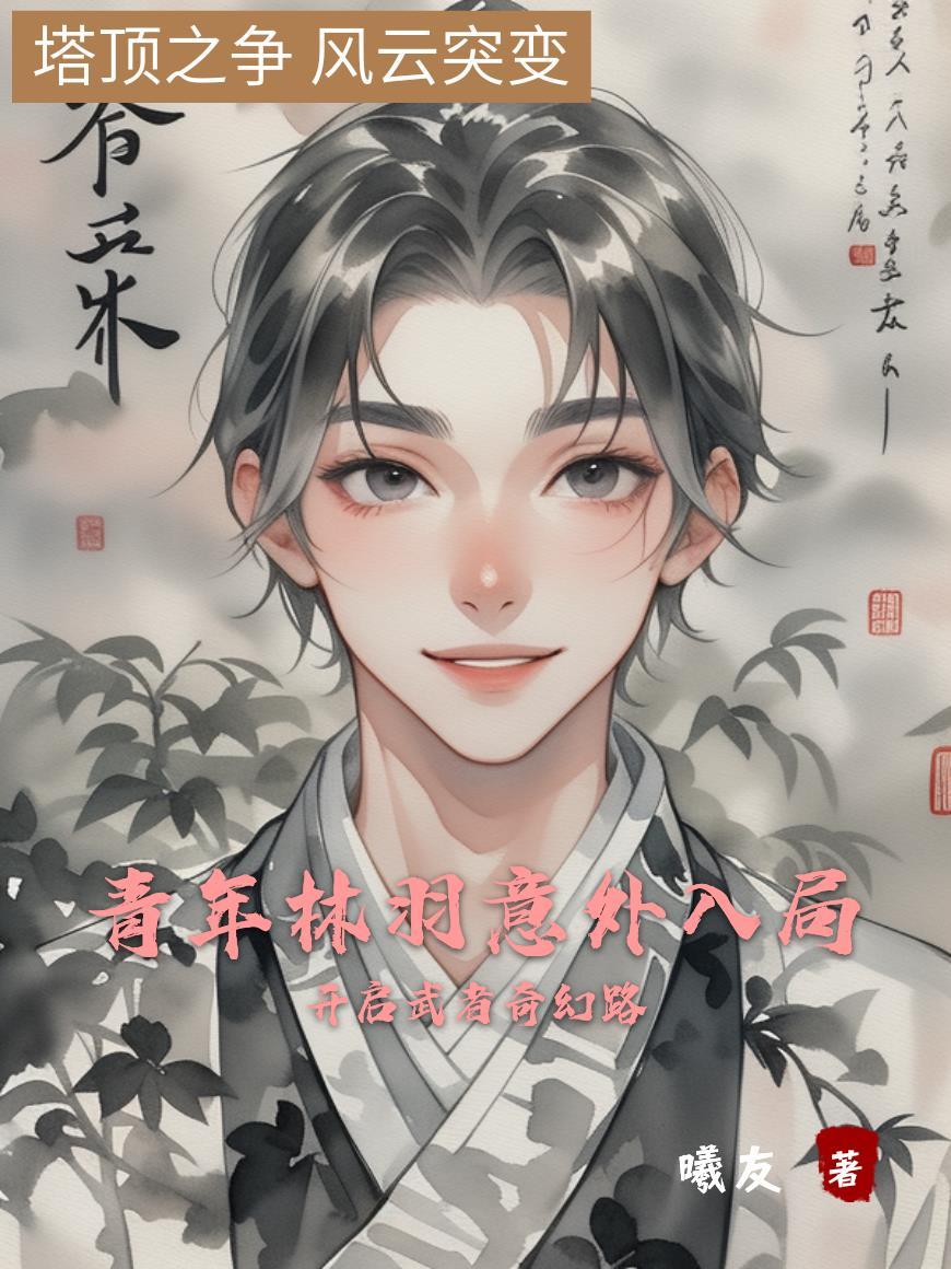 主角名叫林羽的