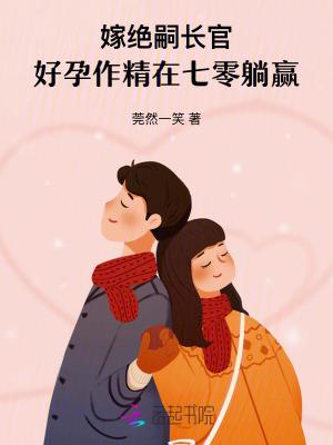 好孕作精在七零躺赢TXT