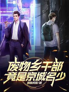 废物小镇