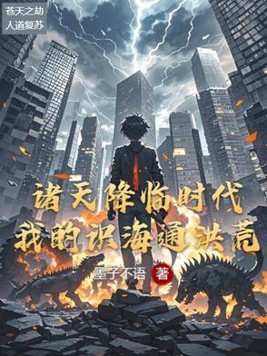 诸天降临系统