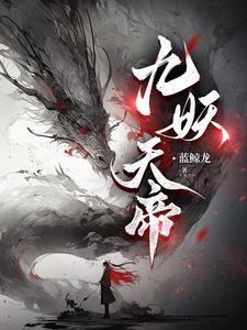九星炼体诀千秋雪