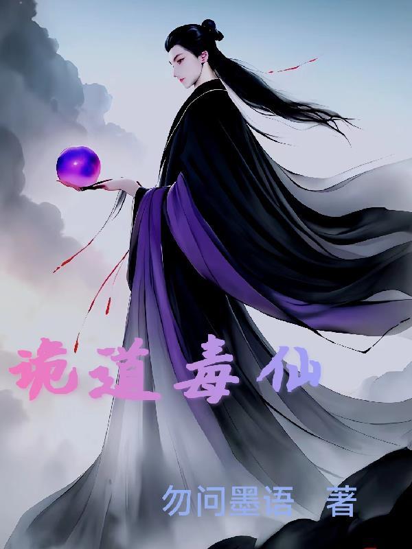 诡道是啥意思