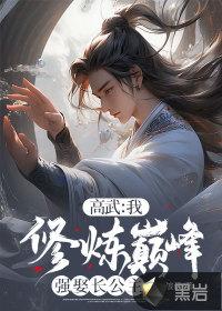 第一章高武世界