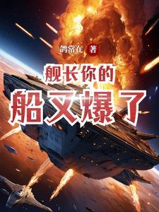 舰长是什么游戏