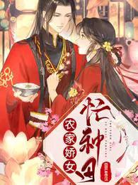 免费阅读农家娇女