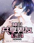 神级共享男友系统苏歌笔趣阁