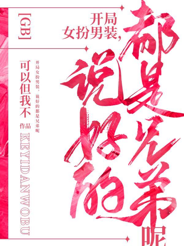 开局变成了女生的