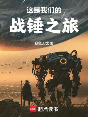 战锤原著