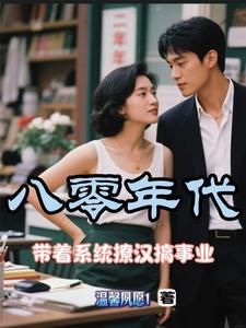 八零带娃