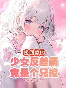 妹妹不乖怎么办笔趣阁