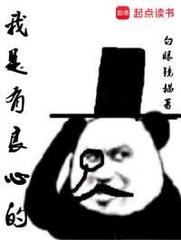 挺有良心的