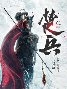 莫敢纵兵翻译