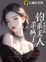 诱他坠落免费阅读