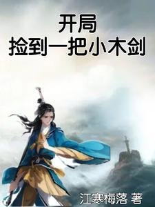 开局捡到一栋楼